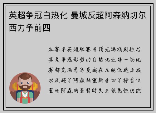 英超争冠白热化 曼城反超阿森纳切尔西力争前四