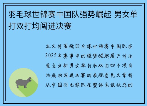 羽毛球世锦赛中国队强势崛起 男女单打双打均闯进决赛